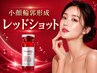 【目の下・頬・ほうれい線】小顔輪郭形成 REDショット