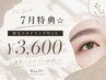 7月限定!【ご新規のみ】眉毛スタイリングWAX ¥3,600