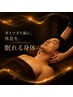 【脳疲労・睡眠・首肩】深層筋膜オイルリンパ×ヘッドスパ60