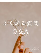 心開花 秋葉原(Shinkaika)/よくある質問