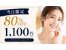 【8月3日限定】ベーシックホワイトニングコース¥5,500→¥1,100