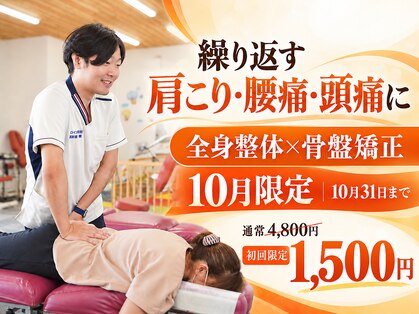 トロイカ整骨院 和泉中央店の写真