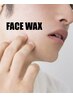 男性はこちら◎【ウルツヤ全顔 Face wax】産毛,角質,顔ダニ対策◎