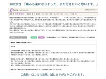 整体院 やす庵/30代女性「痛み楽になりました」