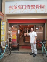 杉並高円寺整骨院/駅の近く