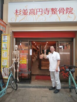 杉並高円寺整骨院/駅の近く