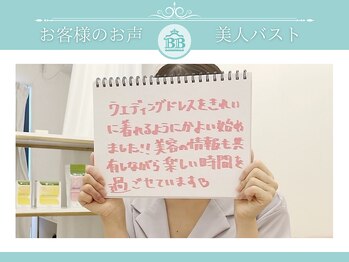 美人バスト 犬山店/【バストアップ】お客様の声♪