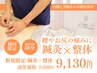 【腰やお尻の痛みに】鍼灸×整体(50分)  ¥9,680→¥9,130 