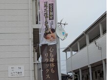 かんな/表通りから見えるのぼり旗♪