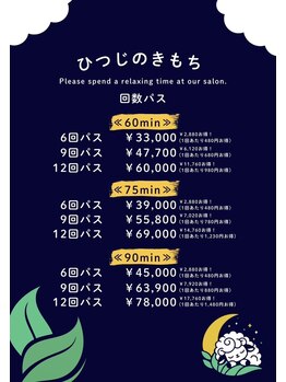 ひつじのきもち 中野店/お得に通える回数パス♪