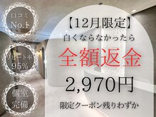 ホワイトニングビューティー つくば店