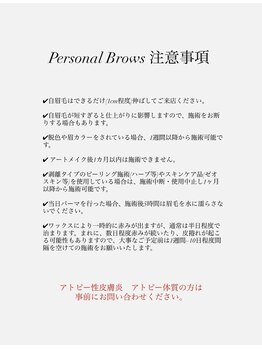 ビー(b.e)/【注意事項】Personal Brows