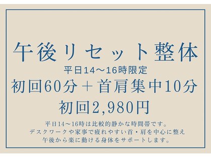 名古屋整体院の写真