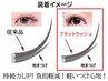 〔ナチュラルに！］フラットラッシュ80本＊圧倒的な持続力[入曽駅/マツエク]