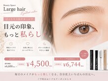 ビューティースペースラルジュヘアー(Beauty Space Large hair)