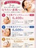 【新再来店クーポン】うる肌デトックス