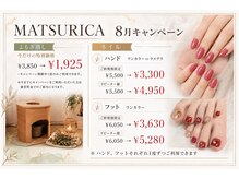 マツリカ(MATSURICA)