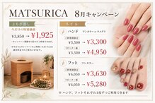 マツリカ(MATSURICA)