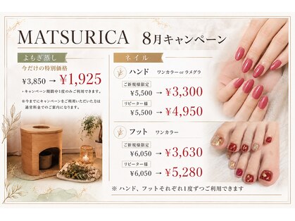 マツリカ(MATSURICA)の写真