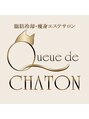クードシャトン(Queue de CHATON)/小玉