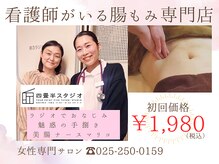 腸もみ堂 春kao