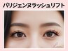10/27迄　まつげの長さ最大限　パリジェンヌ　￥3,800 草津