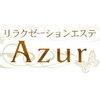 リラクゼーションエステ アジュール(Azur)ロゴ