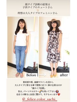 フェリーチェカラー(felice.color)/ビフォーアフター