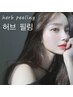 【韓国式ハーブピーリング】肌質改善/抗酸化/ニキビケア/ハリ/ツヤUP