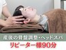 産後の骨盤調整＆全身整体＋ご褒美ヘッドスパ/90分¥11000→¥9780