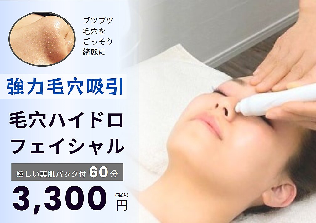 毛穴エステ 込900円 C048269756.jpg?h=178&impolicy=