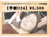 【学割U24】3D毛穴洗浄(全顔)+艶肌小顔フェイシャル(両頬) 約60分 ¥5,500