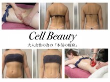 セルビューティー(Cell Beauty)