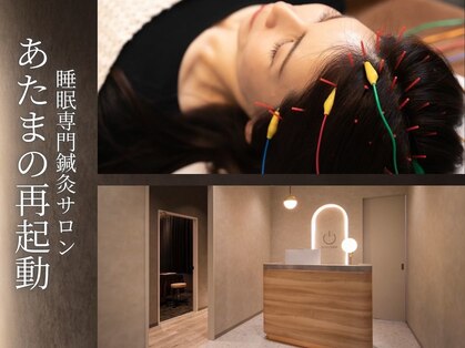 あたまの再起動の写真