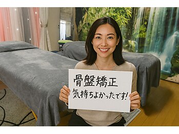 桜花カイロプラクティック/骨盤矯正がとっても気持ちいい