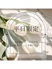 《平日限定》ダブルフラット120束