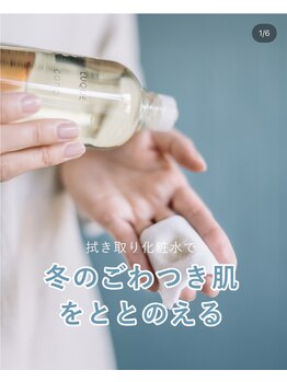 スキンフェイス(skin face)/★ごわつきくすみやすい時期に…