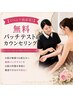 【イベント前必見!】無料パッチテスト&カウンセリング