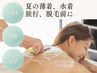 うなじ～背中腰まで全体シェービング【脱毛・旅行前】