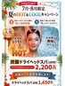 7・8月限定　ドライヘッドスパ