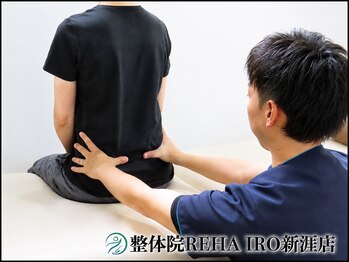 整体院リハイロ 新涯店の写真/体の歪みを根本からケア!猫背・反り腰はリハイロで改善◎産後ケアにもおすすめです♪