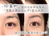 【眉・まつエク】美眉スタイリング＋まつエク120本　　¥13570