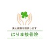 はりま接骨院のお店ロゴ