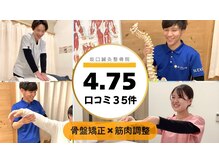 国府坂口整体院 イープラスフィットネスジム(E-PLUS Fitness Gym)