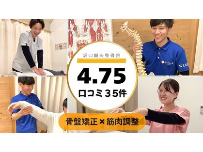 国府坂口整体院 イープラスフィットネスジム(E-PLUS Fitness Gym)の写真