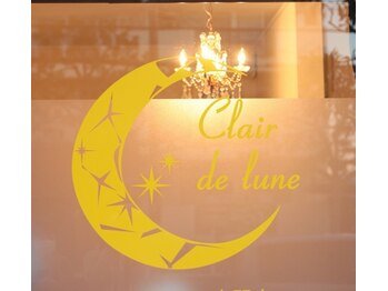 クレール ド ルナ(Clair de lune)