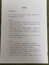 リボディ調整院 上野(Re-body調整院)/同意書を徹底しております