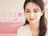＼口コミ投稿で限定価格★／韓国風★束感まつげパーマ【¥4000】[仙台/広瀬通]