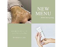 スリール 渋谷店(Sourire)/背中のハーブピーリング！