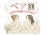 【電話予約限定】ペア割 もみほぐし80分(2名様で) ¥21,120⇒¥14,000